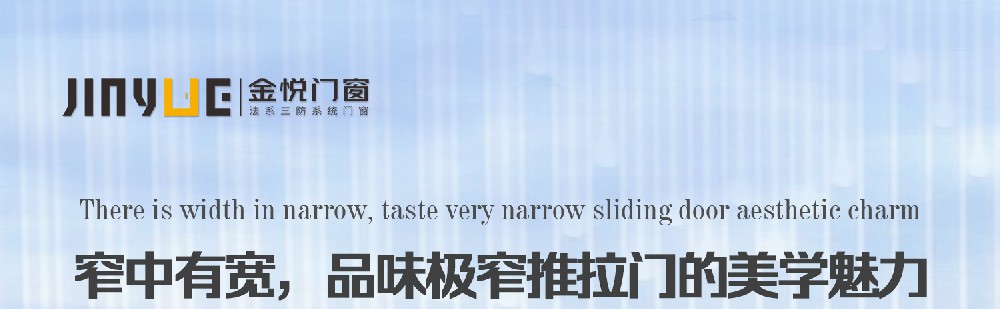 窄中有寬，品味極窄推拉門(mén)的美學(xué)魅力