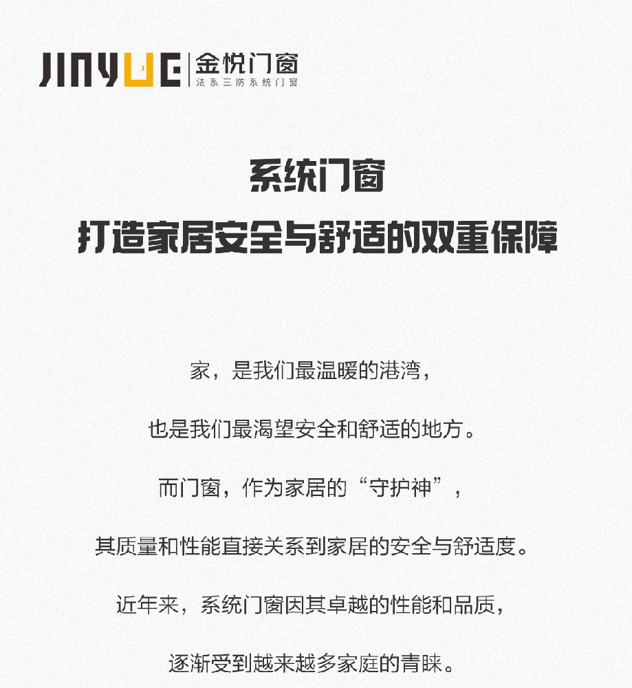 系統(tǒng)門(mén)窗 打造家居安全與舒適的雙重保障